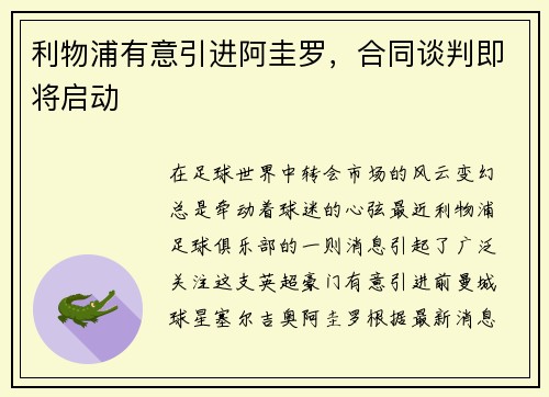 利物浦有意引进阿圭罗，合同谈判即将启动