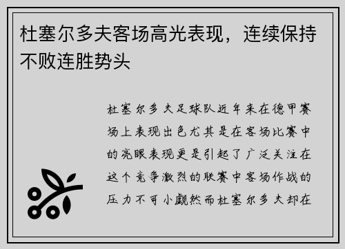 杜塞尔多夫客场高光表现，连续保持不败连胜势头