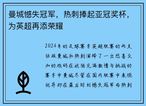 曼城憾失冠军，热刺捧起亚冠奖杯，为英超再添荣耀