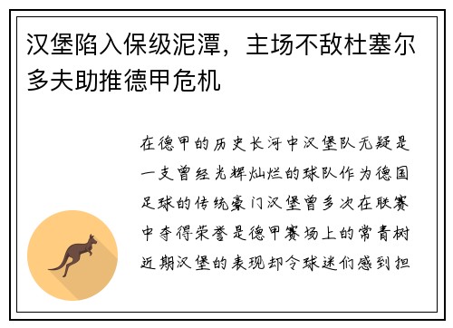汉堡陷入保级泥潭，主场不敌杜塞尔多夫助推德甲危机
